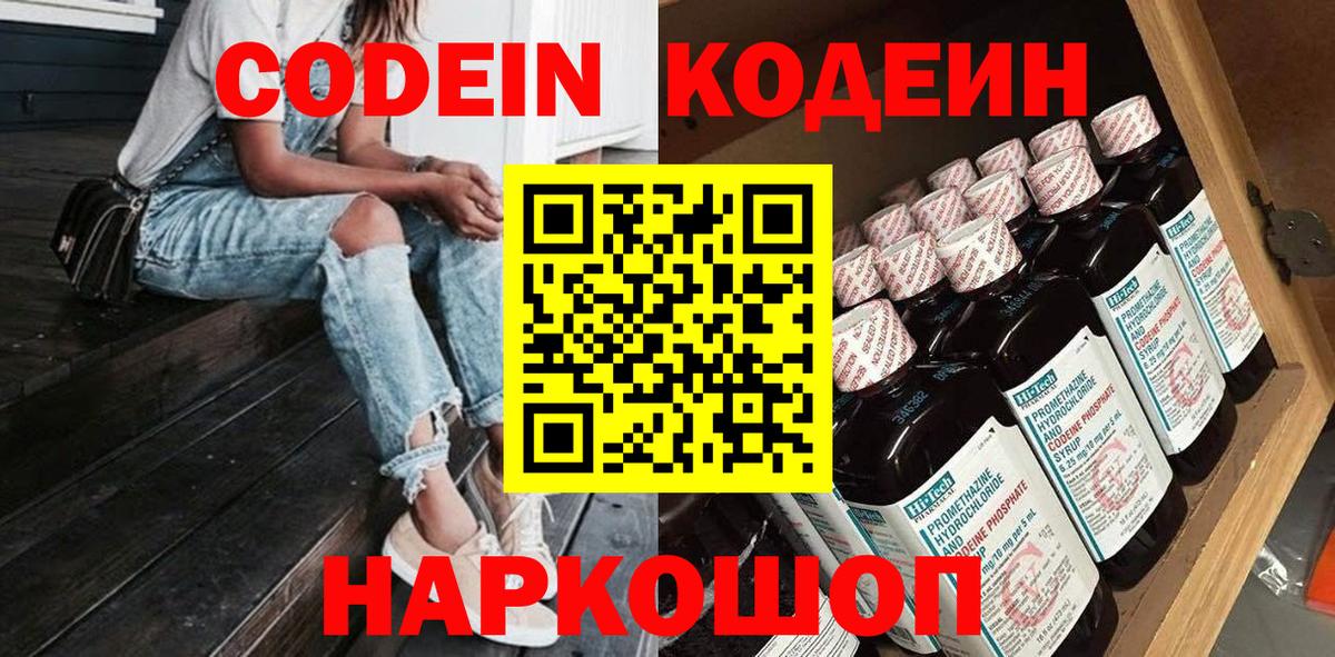 Кодеин напиток Lean (лин) Вязьма